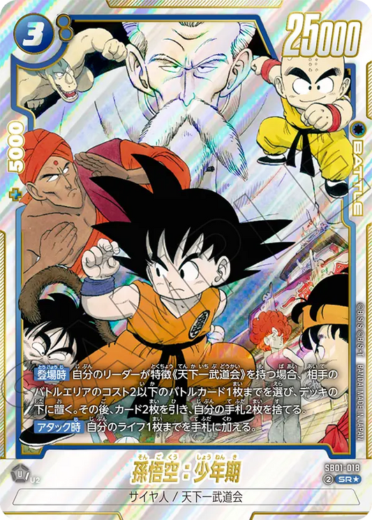 SB01-018 | 孫悟空：少年期 | SR | SB01異圖卡