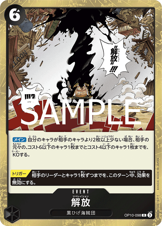 OP10-098 |  解放  | EVENT |  R