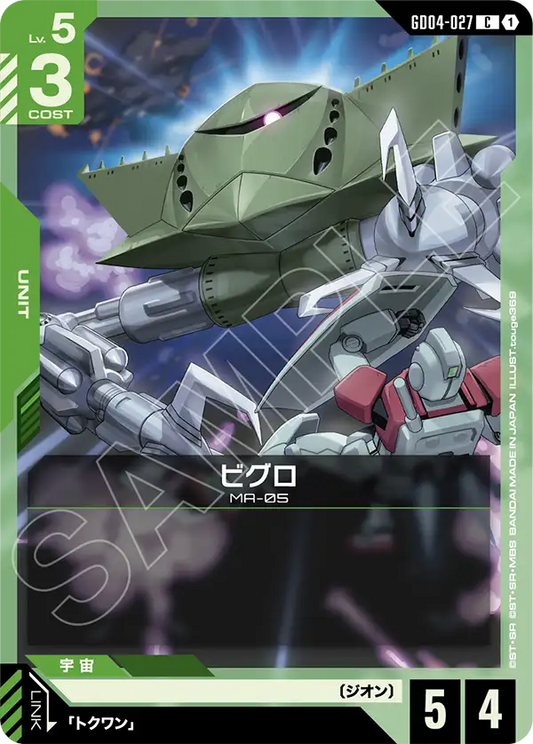GD04-027  |  ビグロ  | C