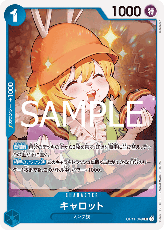 OP11-049 |  キャロット  | CHARACTER | R