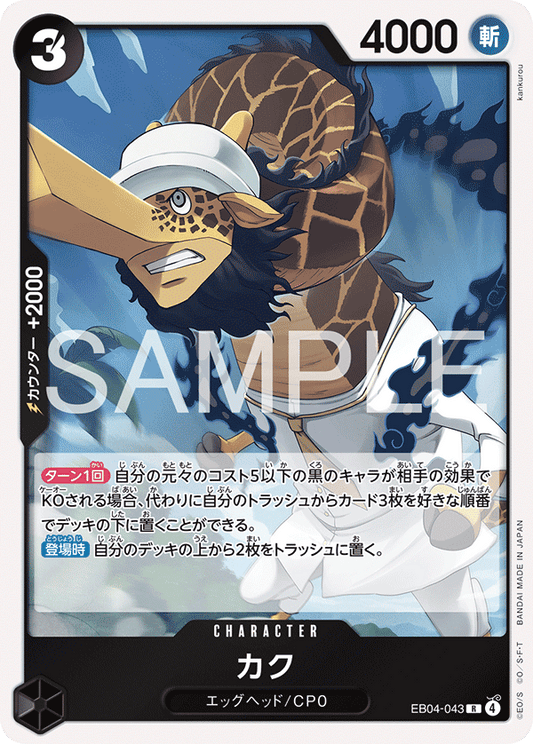 EB04-043 |  カク  | CHARACTER | R