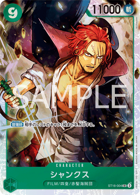 ST16-004 |  シャンクス  | CHARACTER |  SR