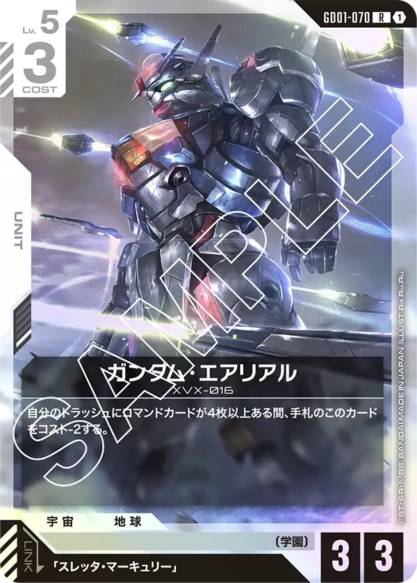GD01-070  |  ガンダム・エアリアル  | R