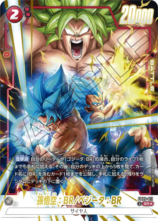 FB09-011 | 孫悟空：BR/ベジータ：BR | SR★ | 異圖卡
