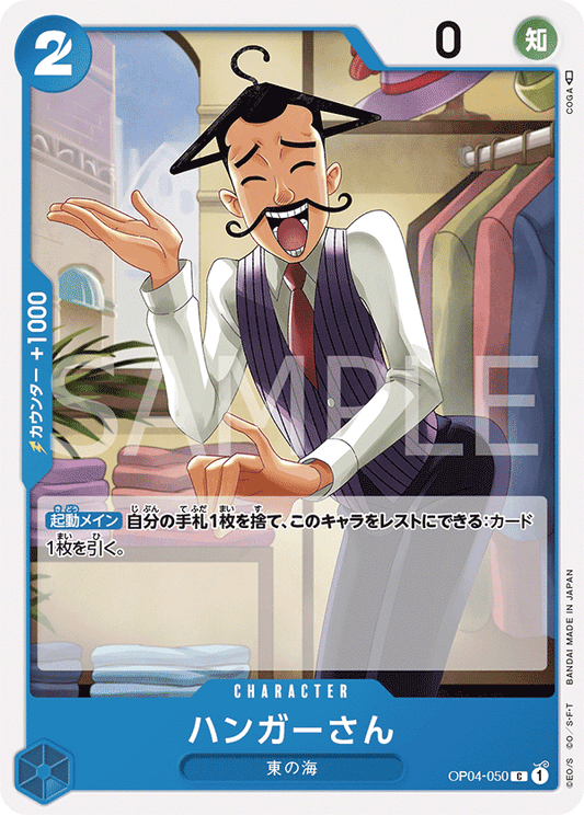 OP04-050 |  ハンガーさん  | CHARACTER |  C