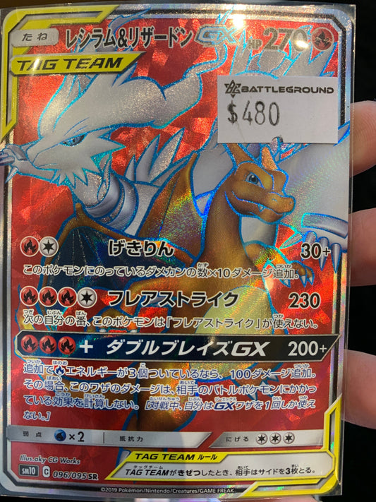 SM10 096/095 |  レシラム&リザードンGX  | SR | JP