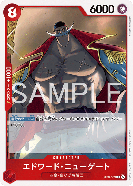 ST30-003 |  エドワード・ニューゲート  | CHARACTER | C 1