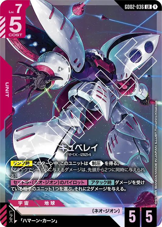 GD02-036  |  キュベレイ | LR