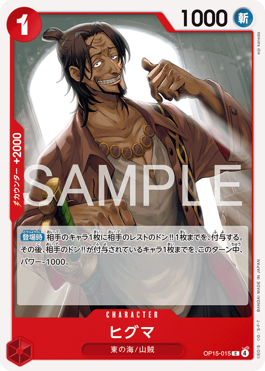 OP15-015  |  ヒグマ  |  CHARACTER | C