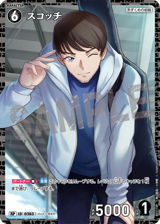 B03114P / 0363 | 格蘭威士忌  | RP
