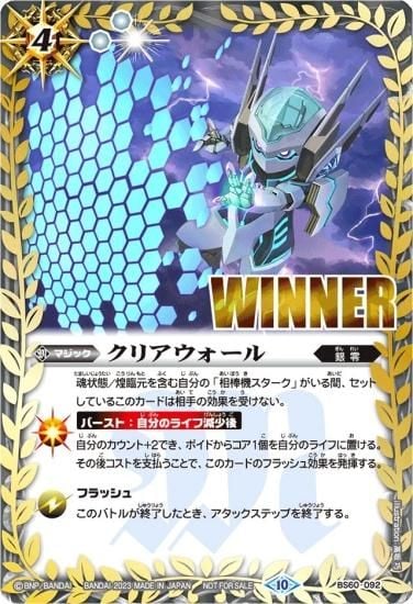 BS60-092 | クリアウォール (スターク WINNER)