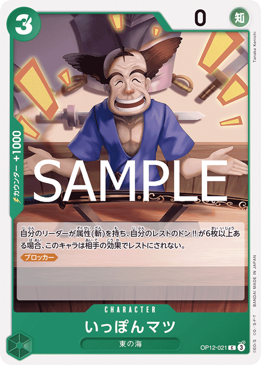 OP12-021 |  いっぽんマツ  | CHARACTER | C