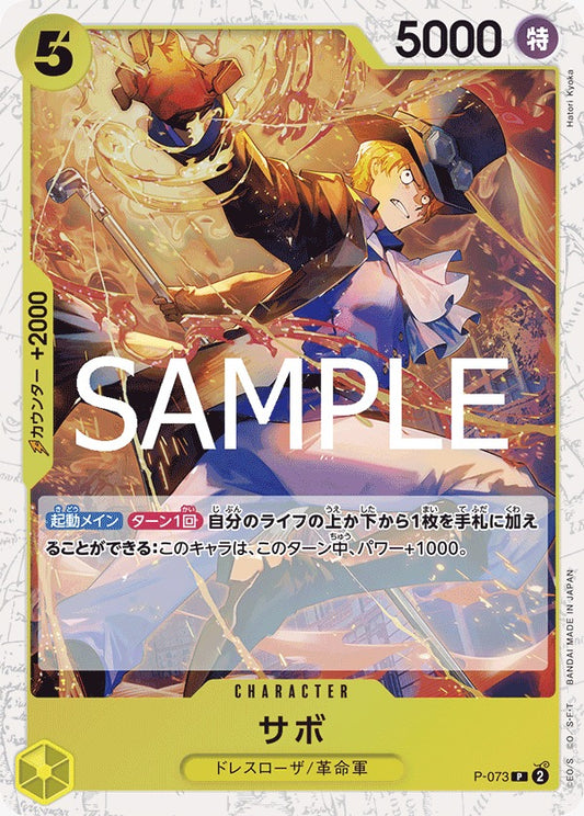P-073  |  サボ  |  CHARACTER |  P | PRB02閃
