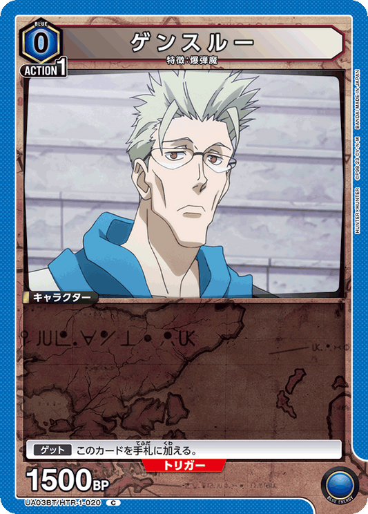 UA03BT/HTR-1-020  | ゲンスルー | C