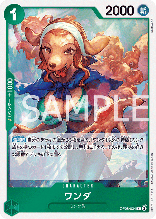 OP08-034 | ワンダ | CHARACTER | R