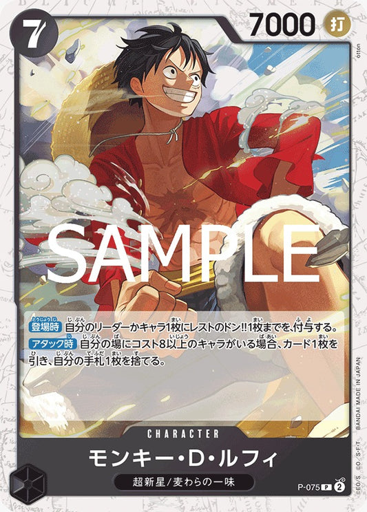 P-075  |  モンキー・D・ルフィ  |  CHARACTER |  P | PRB02閃