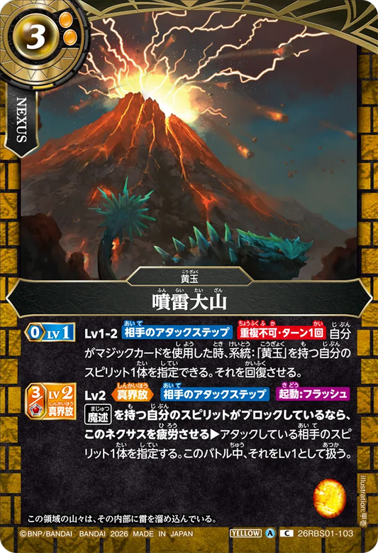 26RBS01-103 | 噴雷大山  | C