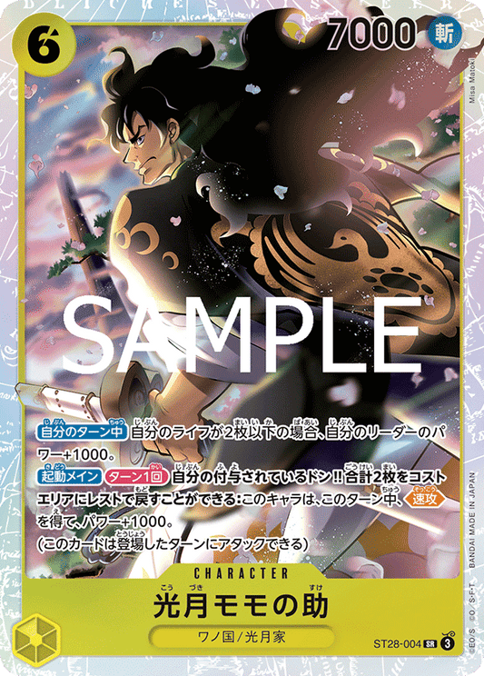ST28-004 |  光月モモの助  | CHARACTER | SR