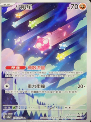 SV3aF 070/062 | 小隕星 | AR | CT
