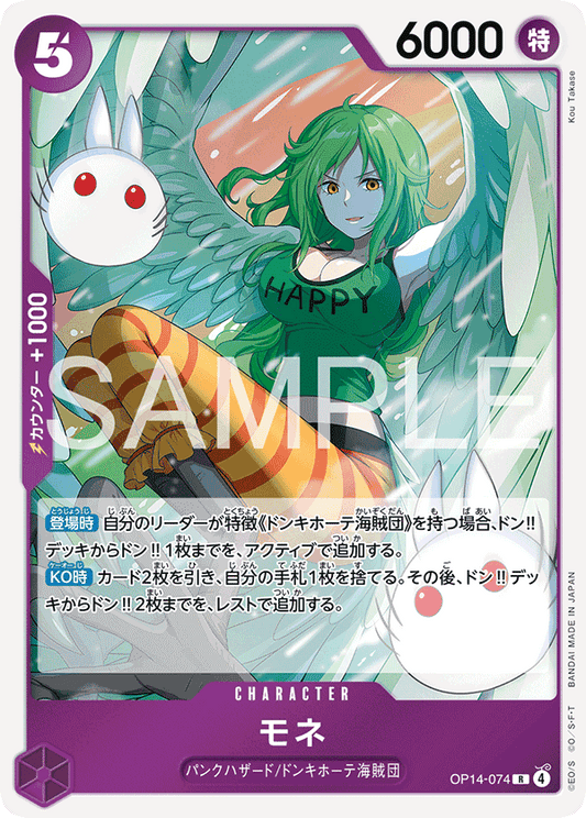 OP14-074  |  モネ  |  CHARACTER | R