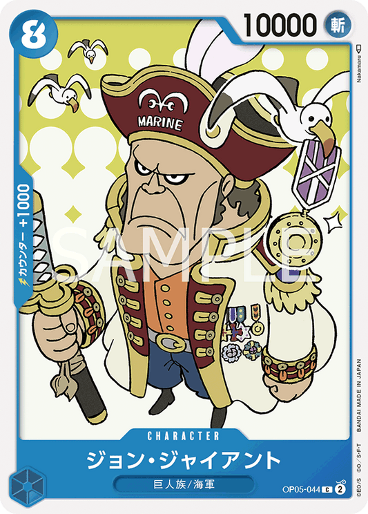 OP05-044  |  ジョン・ジャイアント  | CHARACTER | C