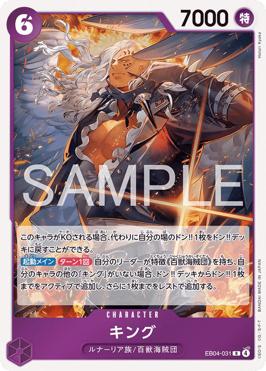 EB04-031 |  キング  | CHARACTER | R