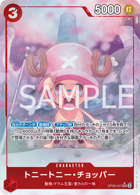 OP08-007 | トニートニー・チョッパー | CHARACTER | P-SR | 異圖卡