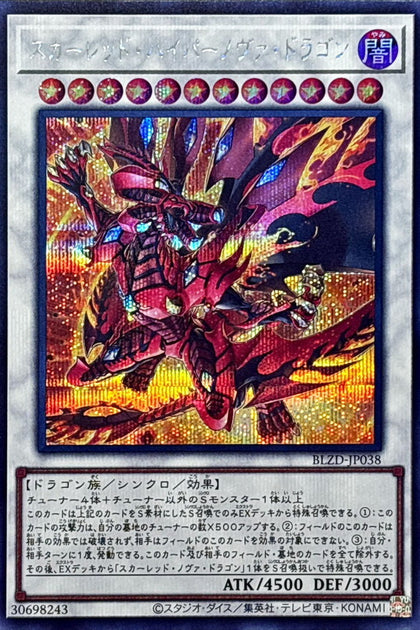 BLZD-JP038 | 真紅蓮極超新星龍 | SER