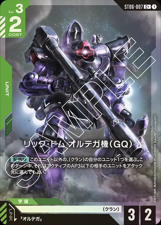 ST06-007 | リック・ドム オルテガ機（GQ） | C+