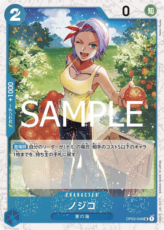 OP03-048  |  ノジコ  |  CHARACTER |  UC | PRB02閃