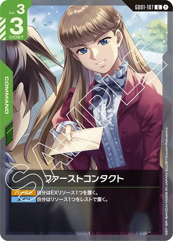 GD01-107  |  ファーストコンタクト  | U