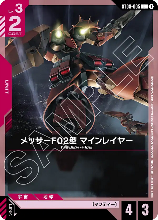 ST08-005  |  メッサーF02型 マインレイヤー  | C