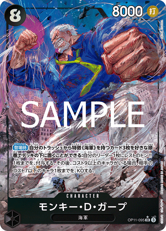 OP11-095 |  モンキー・D・ガープ  | CHARACTER | P-SR | 異圖卡