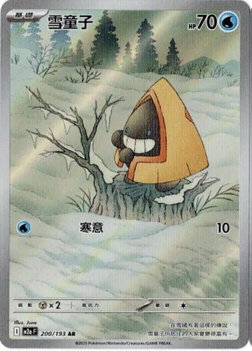 M2aF 200/193 | 雪童子 | AR | CT