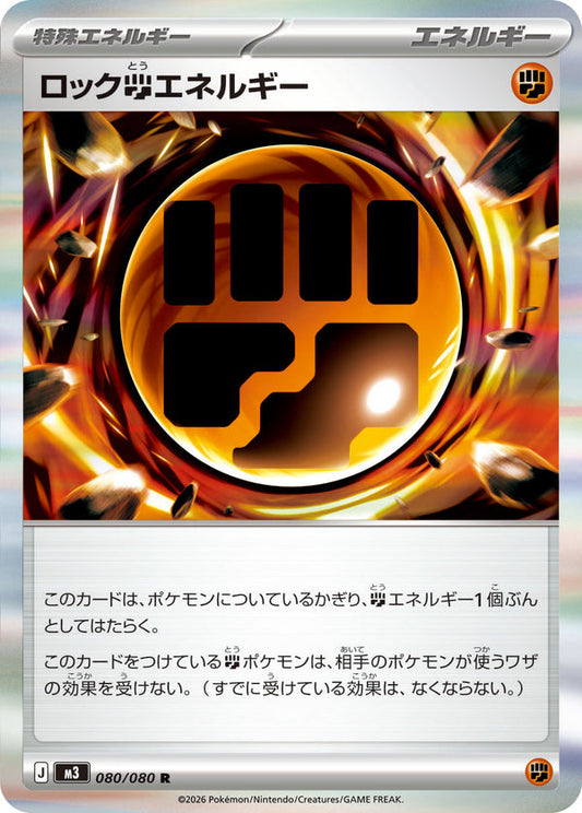 M3 080/080 | ロック闘エネルギー | R | JP