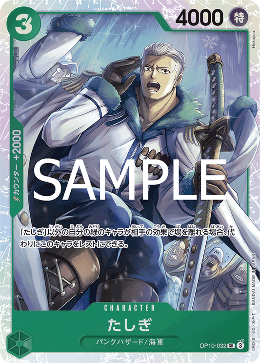 OP10-032 |  たしぎ  | CHARACTER |  SR