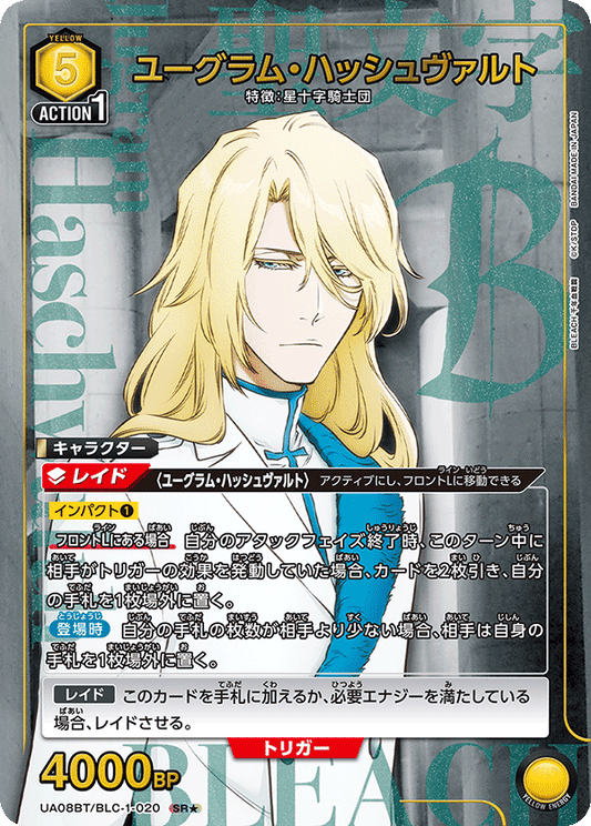UA08BT/BLC-1-020  | ユーグラム・ハッシュヴァルト | SR★