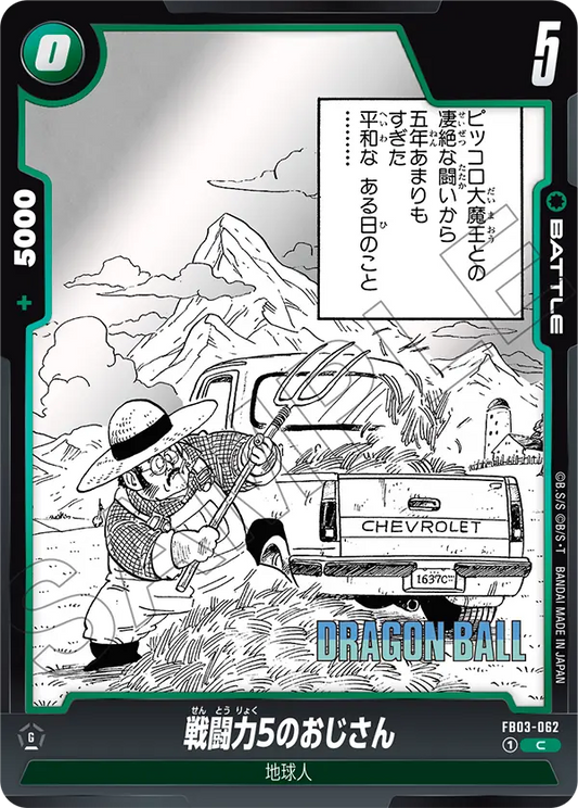 FB03-062 | 戦闘力5のおじさん | C