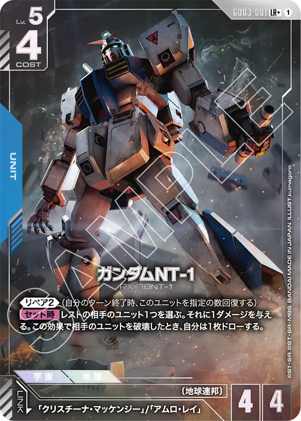 GD03-001  |  ガンダムNT-1 | LR+ |   異圖卡
