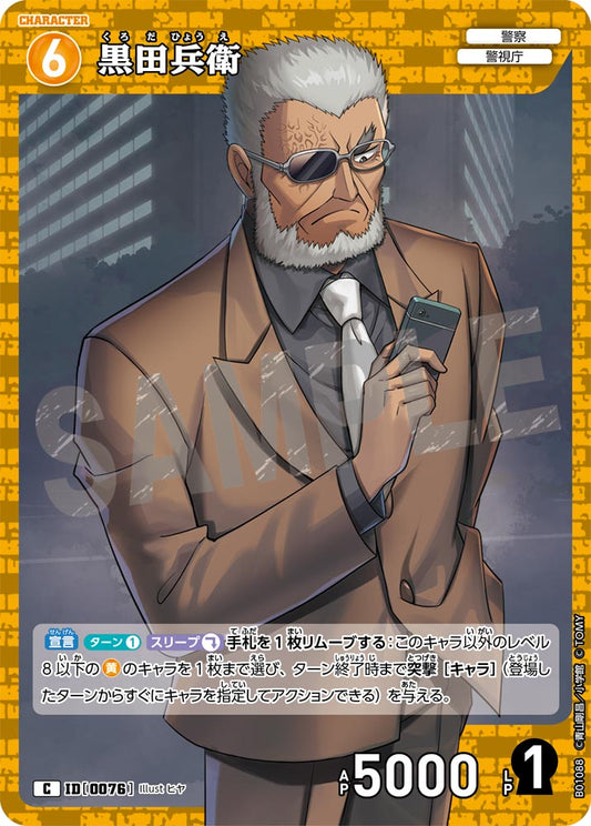B01088 / 0076 | 黑田兵衛  | C