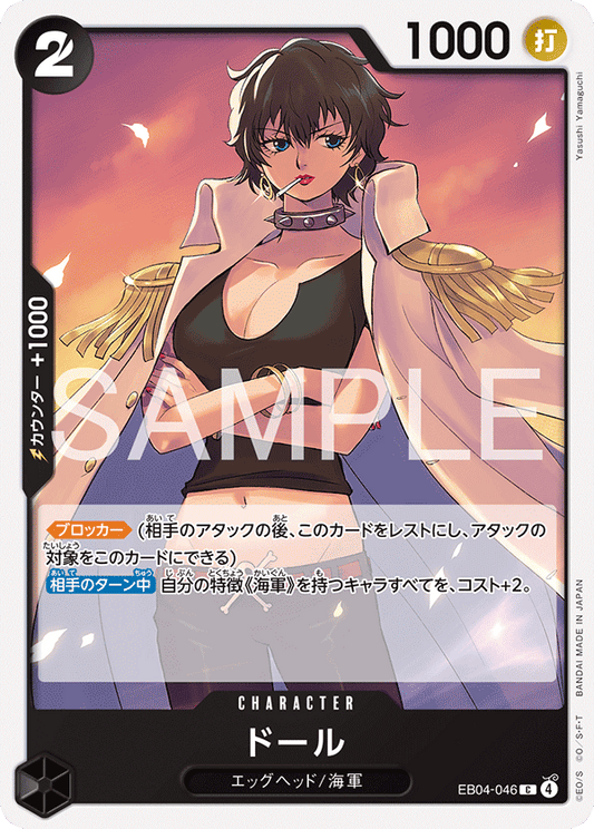 EB04-046 |  ドール  | CHARACTER | C
