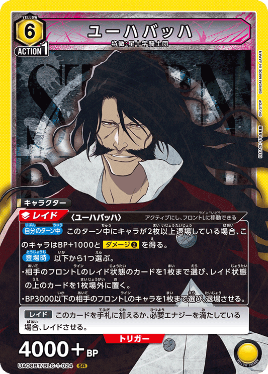 UA08BT/BLC-1-024  | ユーハバッハ | SR