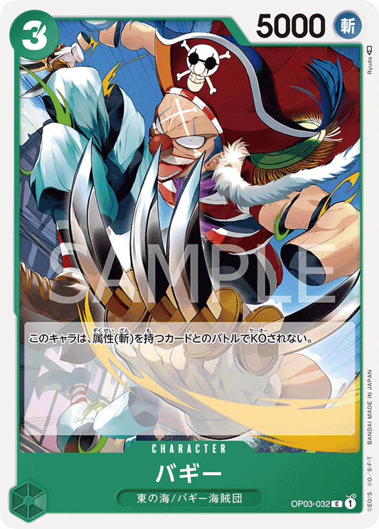 OP03-032 |  バギー  | CHARACTER |  C
