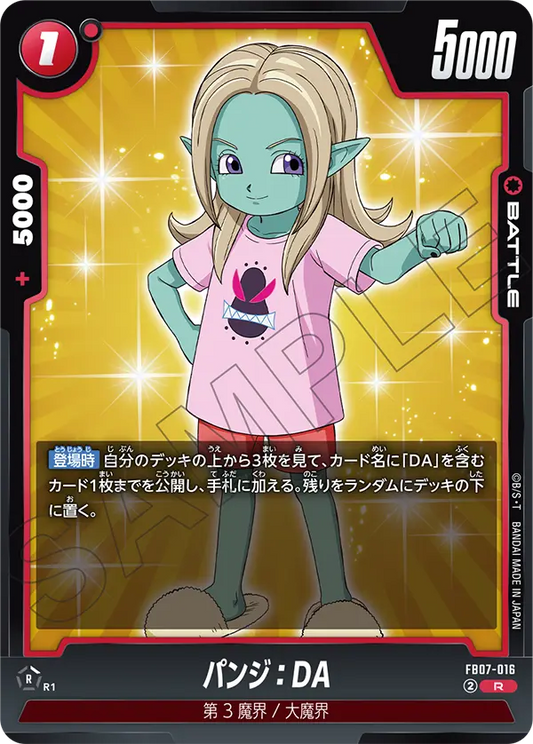 FB07-016  |  パンジ：DA  | R