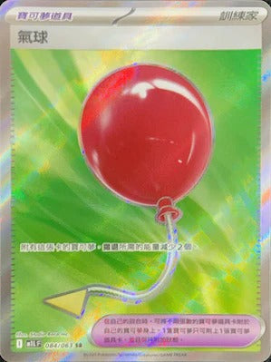 M1LF 084/063 | 氣球 | SR | CT