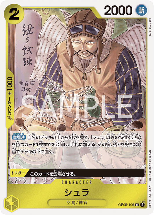 OP05-106  |  シュラ  | CHARACTER | R