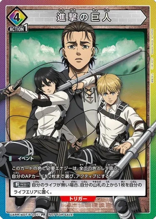 UAPR/AOT-P-001 | 進撃の巨人 【NOT FOR SALE】 | PR