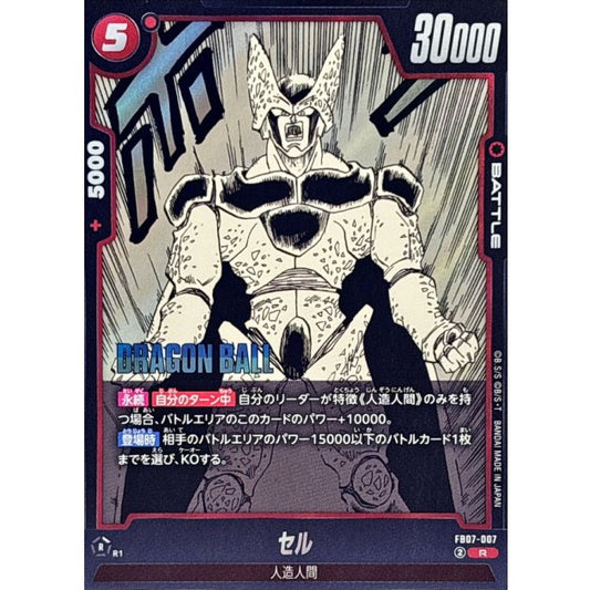 FB07-007[SB02] | セル(漫画絵) | R