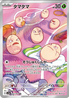SV7a 065/064 | タマタマ | AR | JP