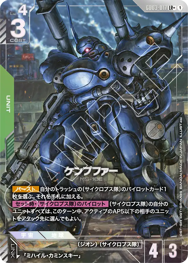 GD03-017  |  ケンプファー | LR+ |   異圖卡